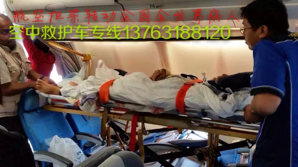 萧县跨国医疗包机、航空担架